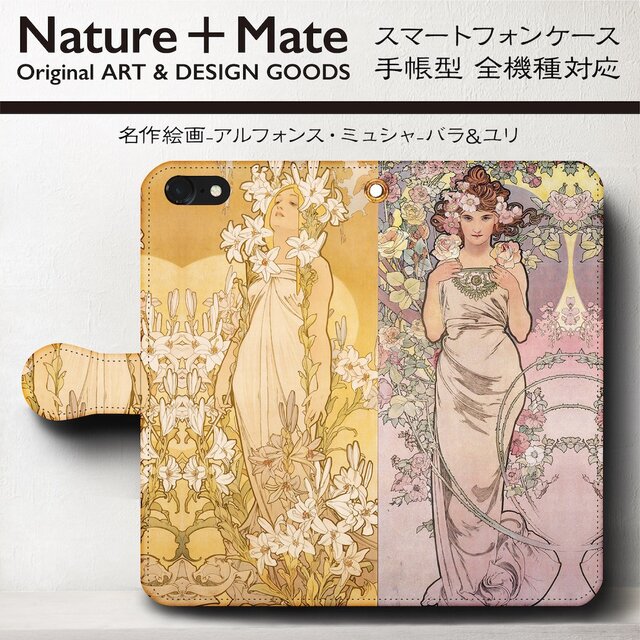 【アルフォンスミュシャ バラ ユリ】スマホケース手帳型 iPhoneⅩ XS 全機種 対応 TPU レザー 名画
