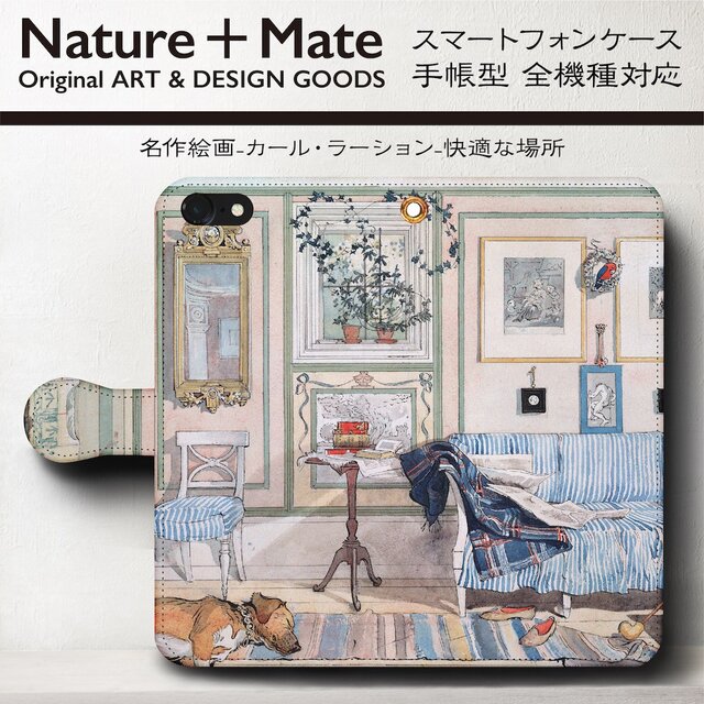 【カールラーション 快適な場所】スマホケース手帳型 iPhoneⅩ XS 全機種対応 TPU レザー 名画の画像1枚目