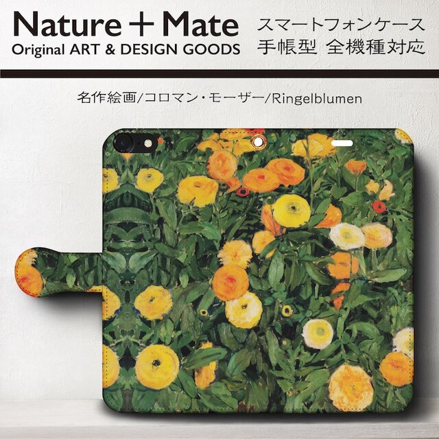 【コロマンモーザー BOTANICAL】スマホケース手帳型 iPhoneⅩ XS 全機種 対応 TPU レザー 名画