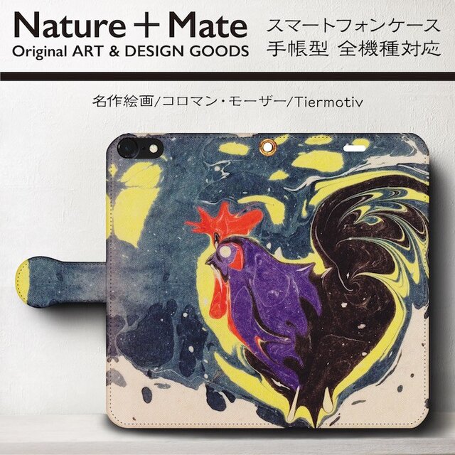 【コロマンモーザー 鶏】スマホケース手帳型 iPhoneⅩ XS 全機種 対応 TPU レザー 名画