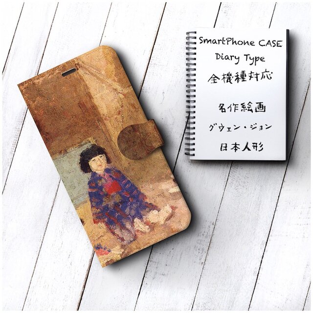 【グウェンジョン 日本人形】スマホケース手帳型 iPhoneⅩ XS 全機種対応 TPU レザー 名画