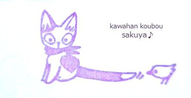 子猫の尻尾に小鳥さんが・・・消しゴムはんこの画像1枚目