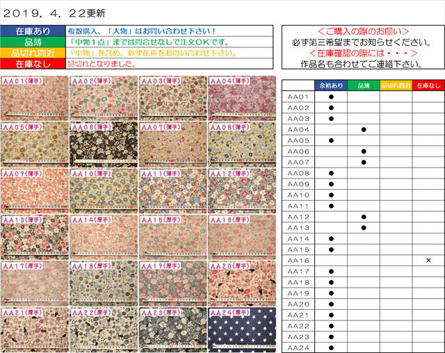 〆切＊ハンドメイド在庫生地一覧＊
