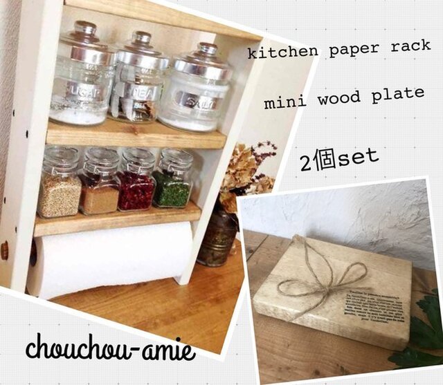 【2個set】kitchen paper rack *wood plate の画像1枚目