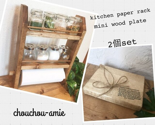 送料無料【2個set】kitchen paper shelf *wood plate の画像1枚目
