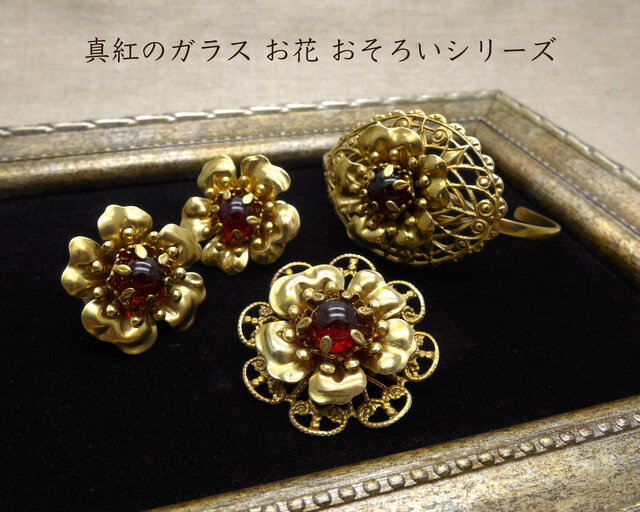 真紅のガラス お花 おそろいシリーズのご案内の画像1枚目