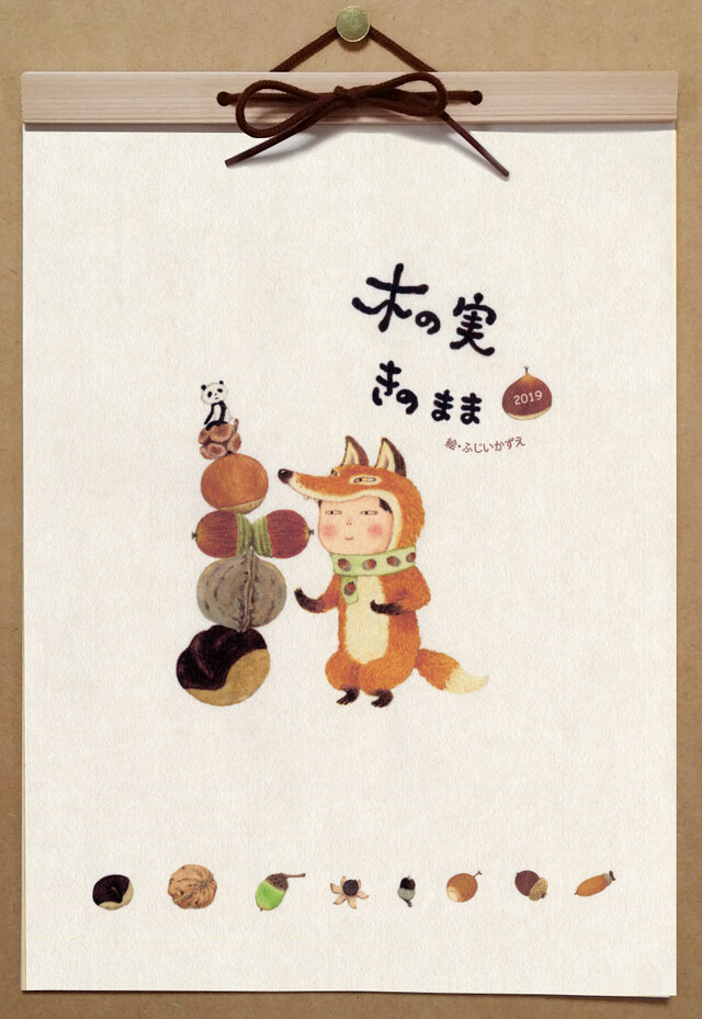 2019年calendar 木の実きのままの画像1枚目