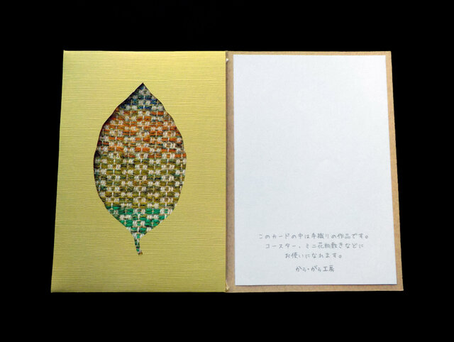 手織りカード「木の葉」-20の画像1枚目
