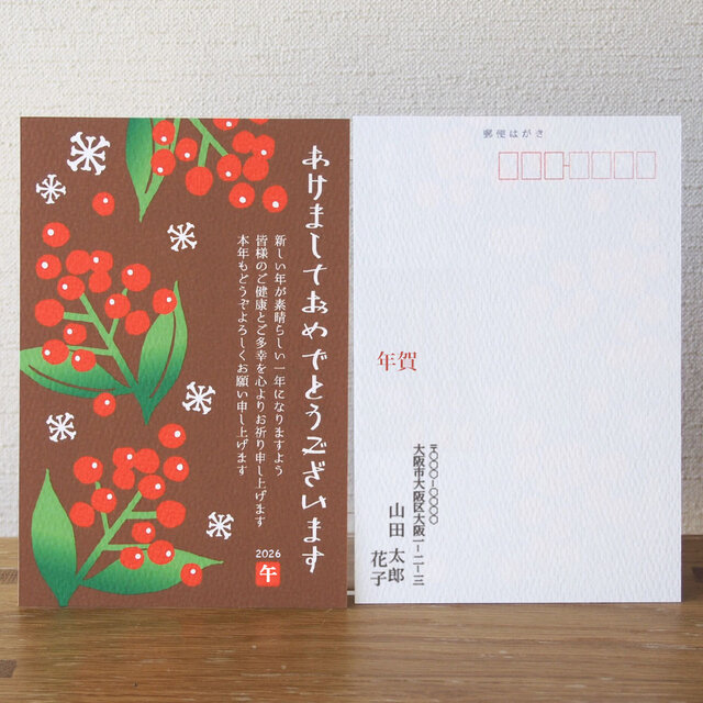 年賀状【南天】4枚セット | iichi 日々の暮らしを心地よくする