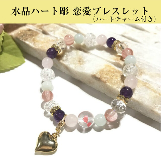 【巾着袋&さざれ30g付き】2019年 水晶 ハート 彫 恋愛 パワーストーン ブレスレット(ハートチャーム付き)の画像1枚目