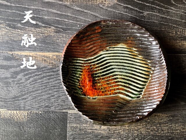 天融地★「さざ波の器 丸皿 朱」陶芸作品 お皿 プレート ディスプレイ用品などにの画像1枚目