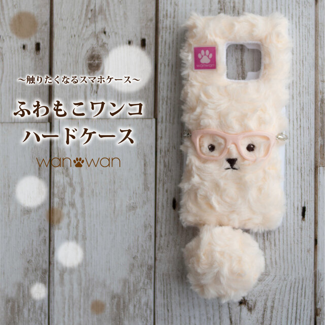 【他機種作成可能】GALAXY S9対応ふわもこワンコハードケースの画像1枚目