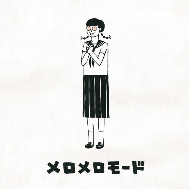半袖 Tシャツ 『メロメロモード・女子』 メンズ レディース