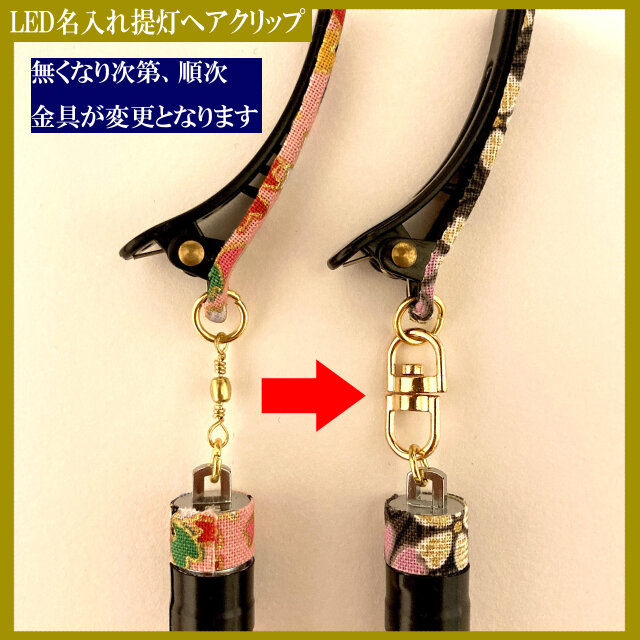 ヘアクリップ》【LED内蔵/撥水】光る名入れ提灯（両面名入れ