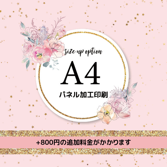 【オプション】A4パネル加工印刷の画像1枚目