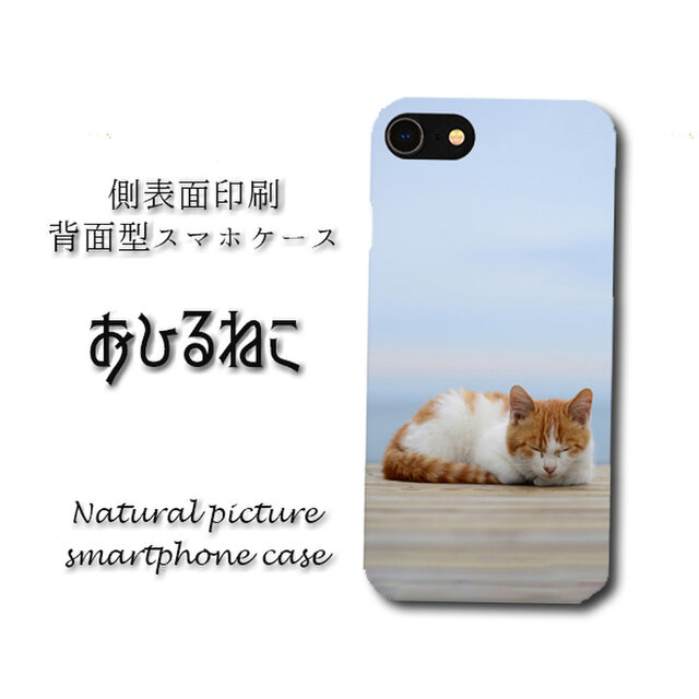 おひるねこ Iphone 背面スマホケース 送料無料 猫 ねこ ネコ 青 春 夏 かわいい 黄色 Iichi ハンドメイド クラフト作品 手仕事品の通販