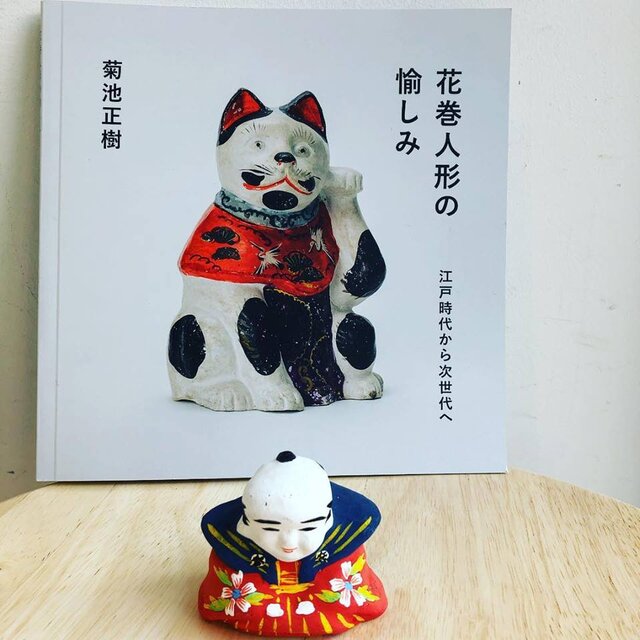 花巻人形の愉しみ 〜江戸時代から次世代へ〜の画像1枚目