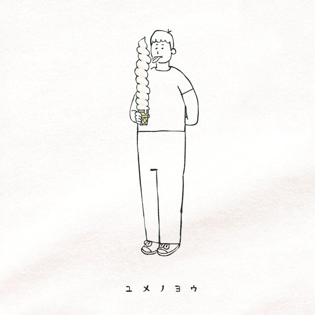 半袖 Tシャツ 『ロングソフトクリーム・男子』 メンズ レディース