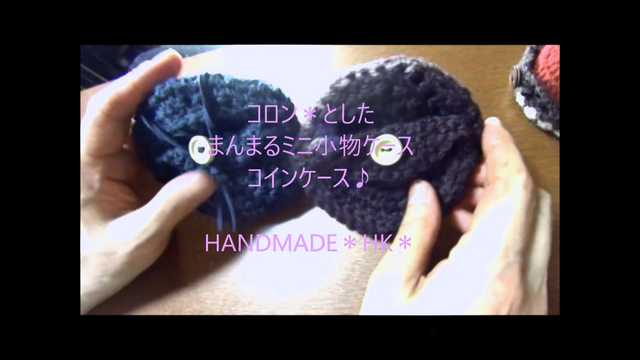 手編み*Coin purse コロンとした小物 お薬入れ コインケース accessory case【HANDMADE*HK*】の画像1枚目