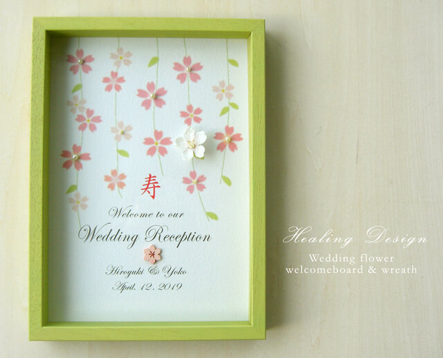和風モダン ウェルカムボード BOX（しだれ桜＆グリーン）和装 結婚