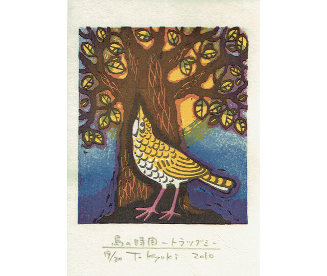 多色摺木版画「鳥の時間ートラツグミ」額付きの画像1枚目