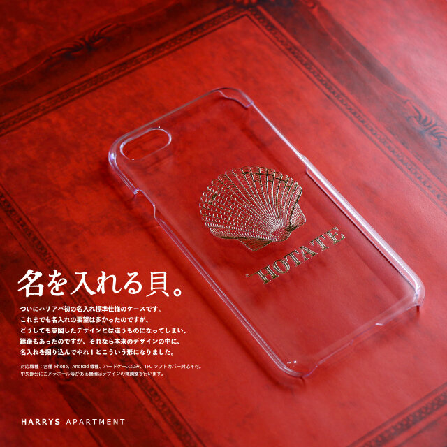 iphoneXR ケース 金箔の名入れ可 金の貝 ハードケース ハリーさん スマホケース HARRYS APARTMENTの画像1枚目
