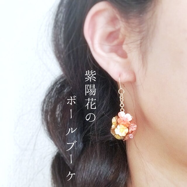 ゆらゆら揺れる二色の紫陽花のボールブーケピアスの画像1枚目