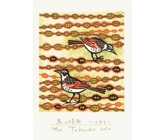 多色摺木版画「鳥の時間ーツグミ」額付きの画像1枚目