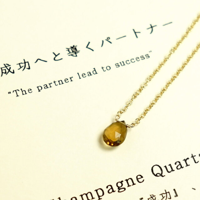 成功へと導くパートナー ~Champagne quartz カード付き シャンパン