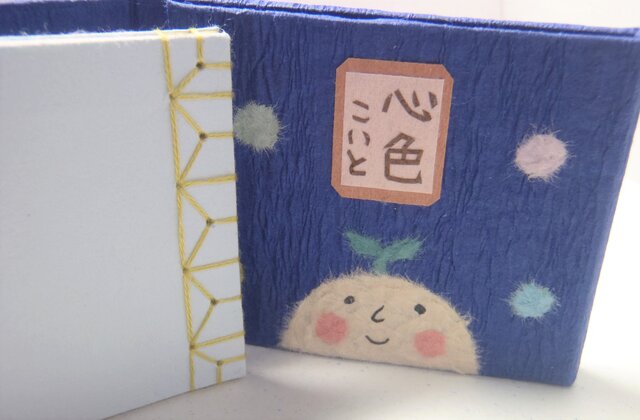 豆本「心色」の画像1枚目