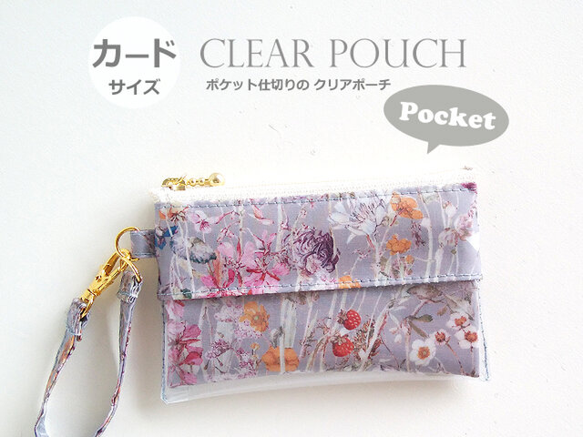 ポケット仕切りのクリアポーチ カードサイズ リバティ ワイルドフラワーズ グレーの画像1枚目
