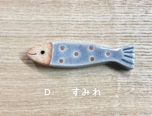 さかな 箸置き スミレ Iichi ハンドメイド クラフト作品 手仕事品の通販