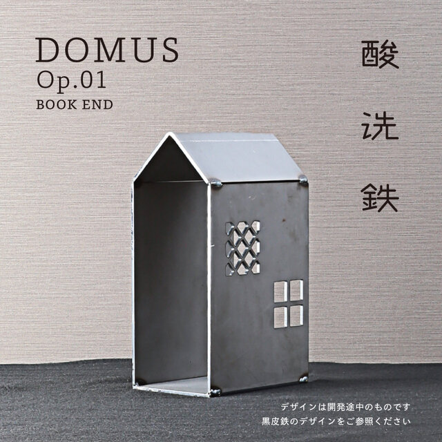 Domus Op.01 BOOK END 本棚 (酸洗鉄) - GRAVIRoNの画像1枚目