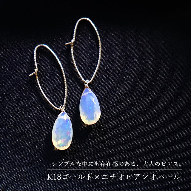 K18 最高品質 エチオピアオパール 極上カット ピアス 天然石 虹色の画像1枚目