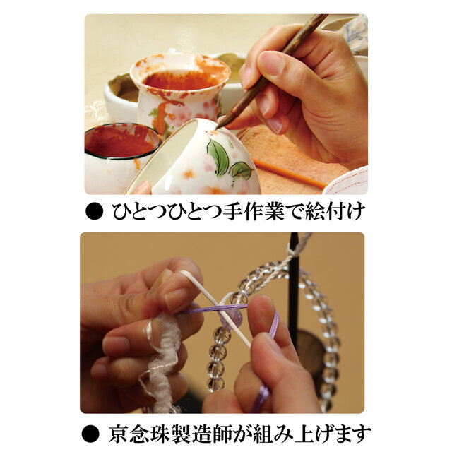 腕輪 ブレスレット 特選京焼・清水焼 本水晶 京都 ポピー UDA96