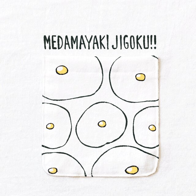 【 半袖 ポケット付 Tシャツ 】『めだまやき地獄！！』 メンズ レディース たまご