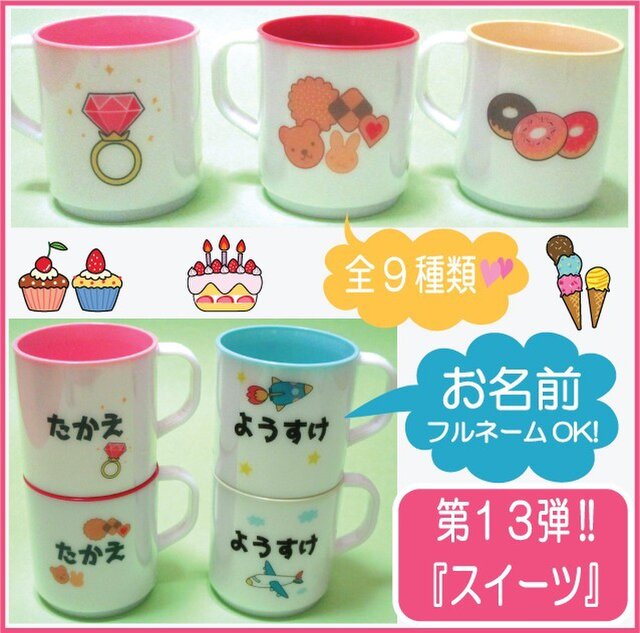 名前入り プラスチックマグカップの画像1枚目