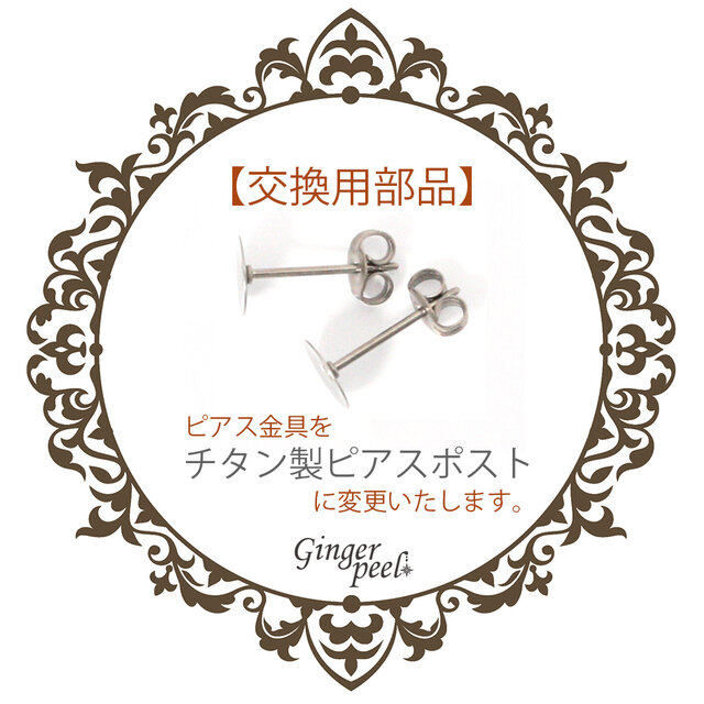 【交換用部品】チタン製ピアスポストの画像1枚目