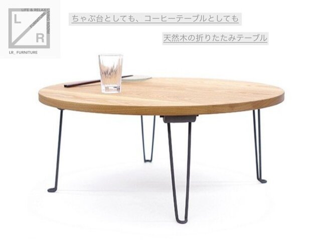 受注生産 職人手作り アイアンテーブル 折りたたみ ちゃぶ台 センターテーブル サイズオーダー可 アンティーク風 天然木の画像1枚目