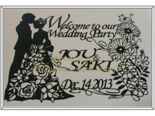 jou0416様ご依頼品 メルヘン切り絵I78 ウェルカムの画像1枚目