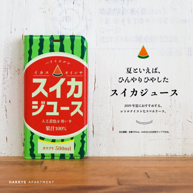 iphone12 ケース 手帳型 スイカ ジュース レトロ スマホケースの画像1枚目
