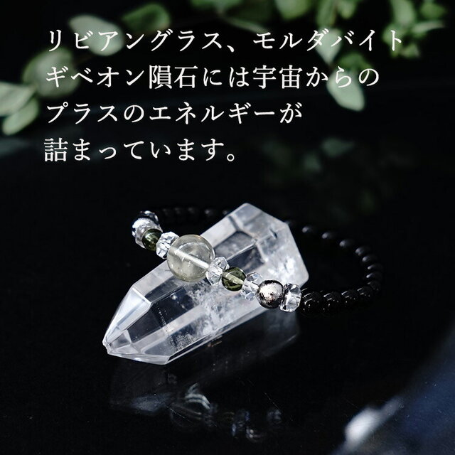 モルダバイト×水晶×ギベオン 6mm ブレスレット - ブレスレット