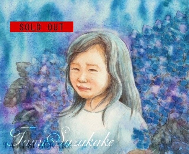 水彩・原画「紫陽花と涙」の画像1枚目