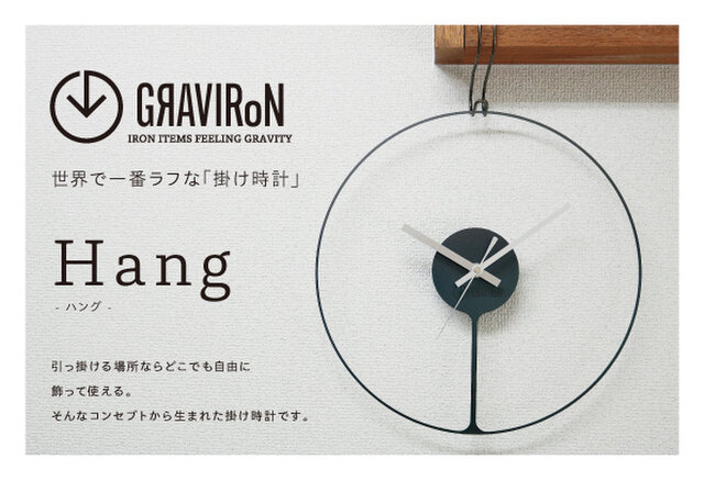 ふるさと納税 幸田町 GRAVIRoN Hang酸洗鉄(ひっ掛け時計) お買得品