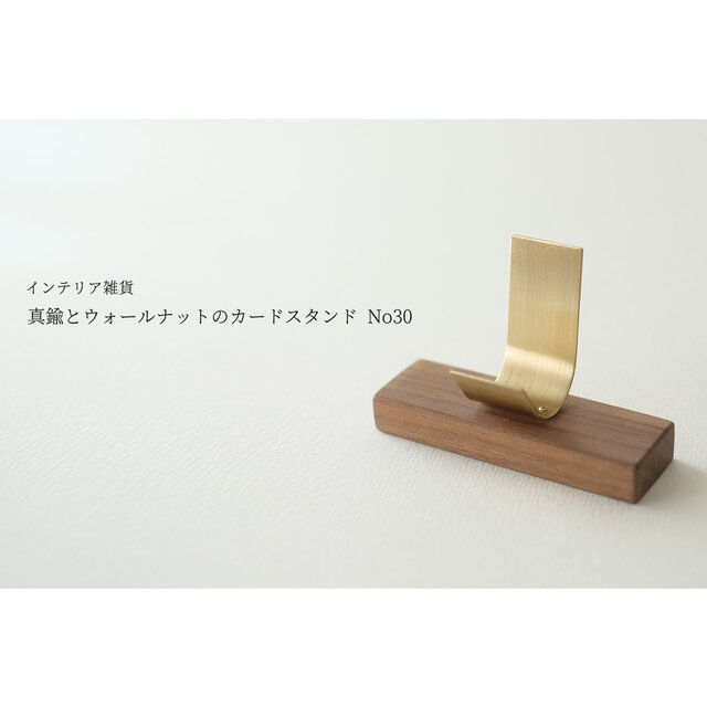 真鍮とウォールナットのカードスタンド No30の画像1枚目