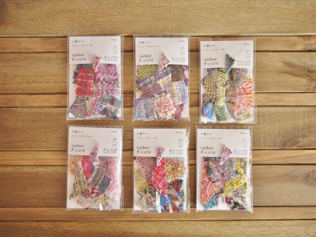 手織りのフレークシール | iichi 日々の暮らしを心地よくする