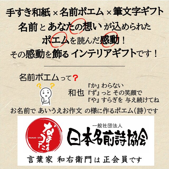 手すき和紙 ｰ A3額 × 名前ポエム × 筆文字ギフト | iichi 日々の暮らし