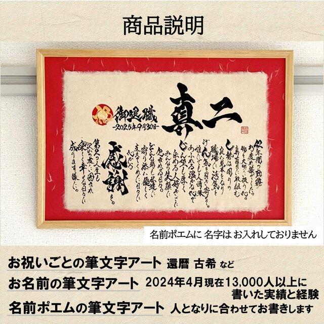 手すき和紙 ｰ A3額 × 名前ポエム × 筆文字ギフト | iichi 日々の暮らし