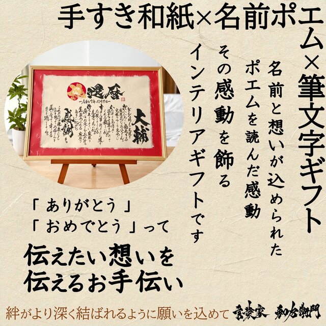 手すき和紙 ｰ A3額 × 名前ポエム × 筆文字ギフト | iichi 日々の暮らし
