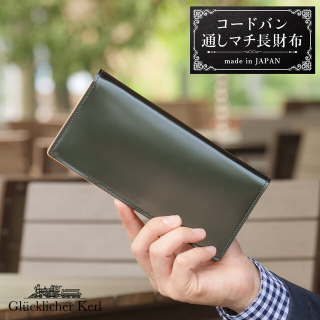 【コードバン】 馬革 「通しマチ長財布」 GK-012の画像1枚目